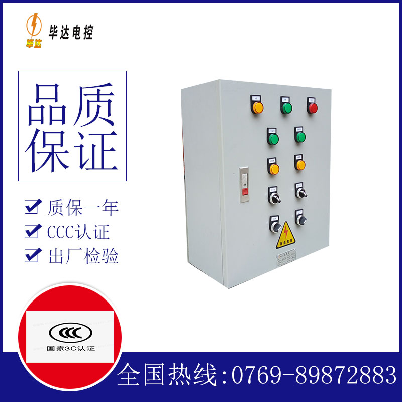 涡阳一用一备控制箱